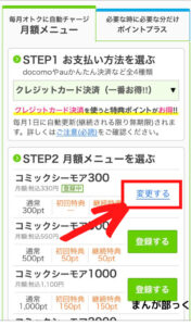 コミックシーモアの支払い方法 変更や使える決済がすぐわかる一覧まとめ まんが部っく